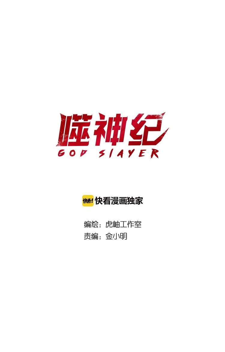 God Slayer Chapter 83 - halaman 2