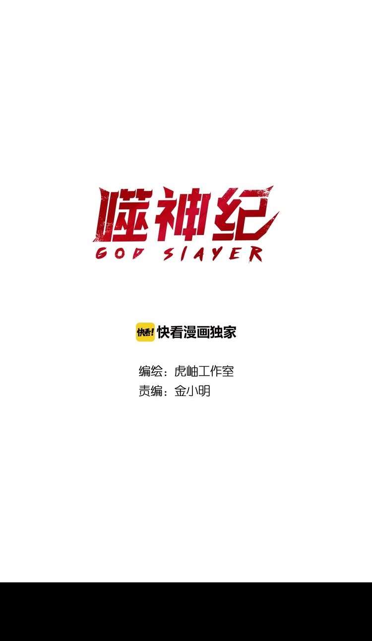 God Slayer Chapter 97 - halaman 7