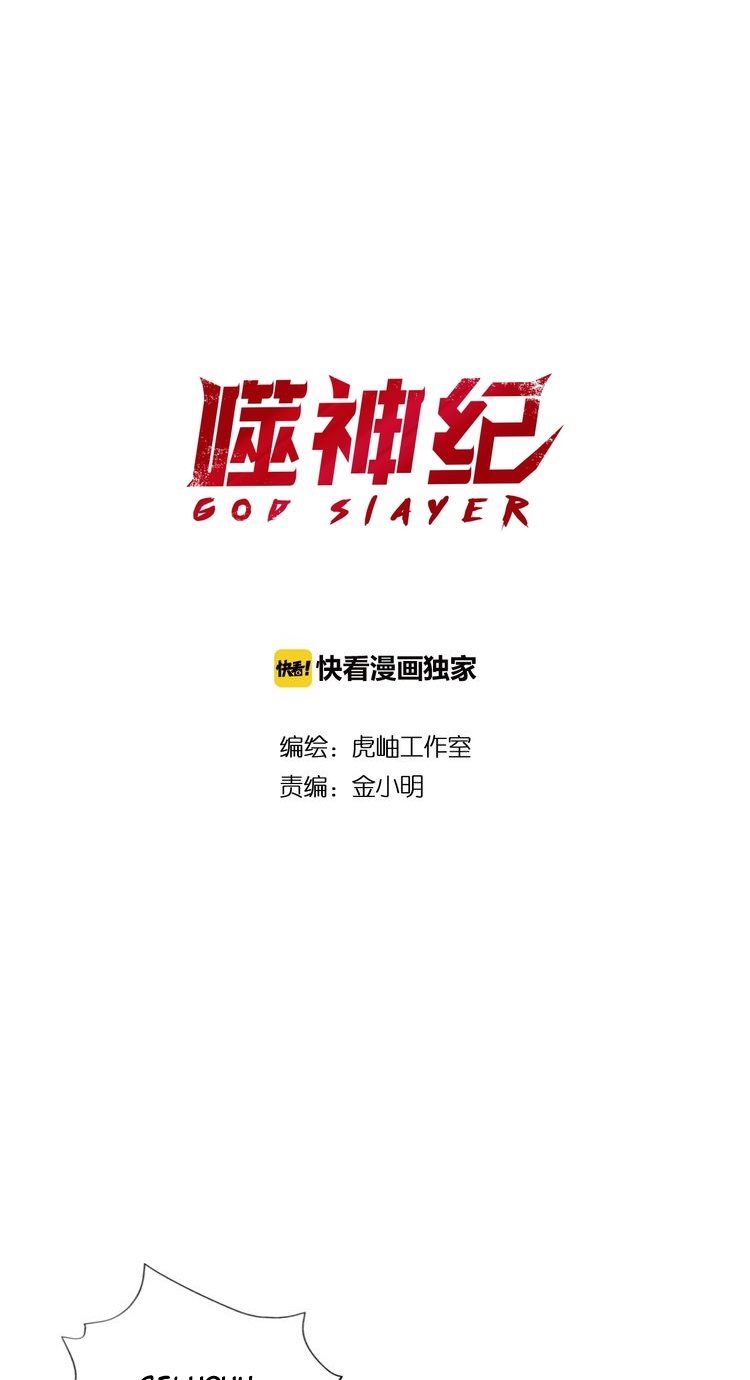 God Slayer Chapter 99 - halaman 3