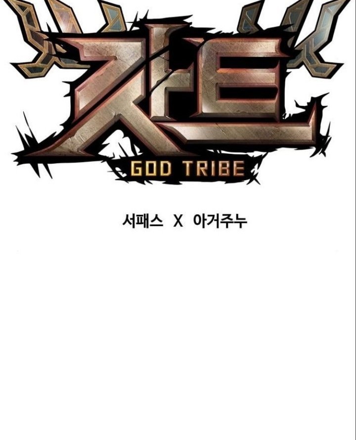 God Tribe Chapter 15 - halaman 88