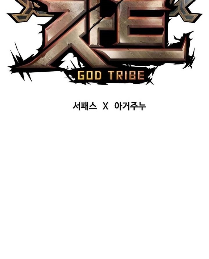 God Tribe Chapter 18 - halaman 32