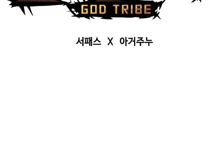 God Tribe Chapter 26 - halaman 24