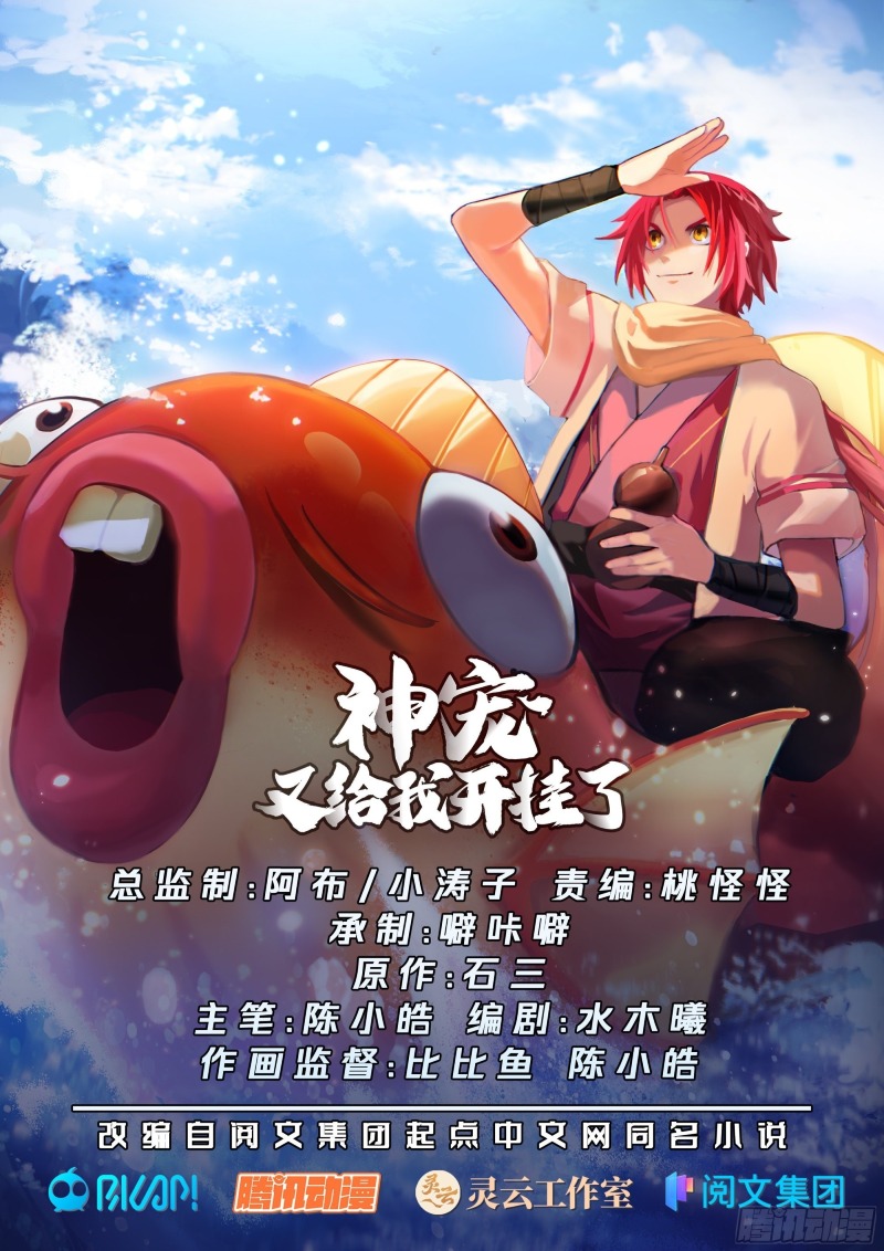 Godly Pet Has Opened Up for Me Again Chapter 49 - halaman 3