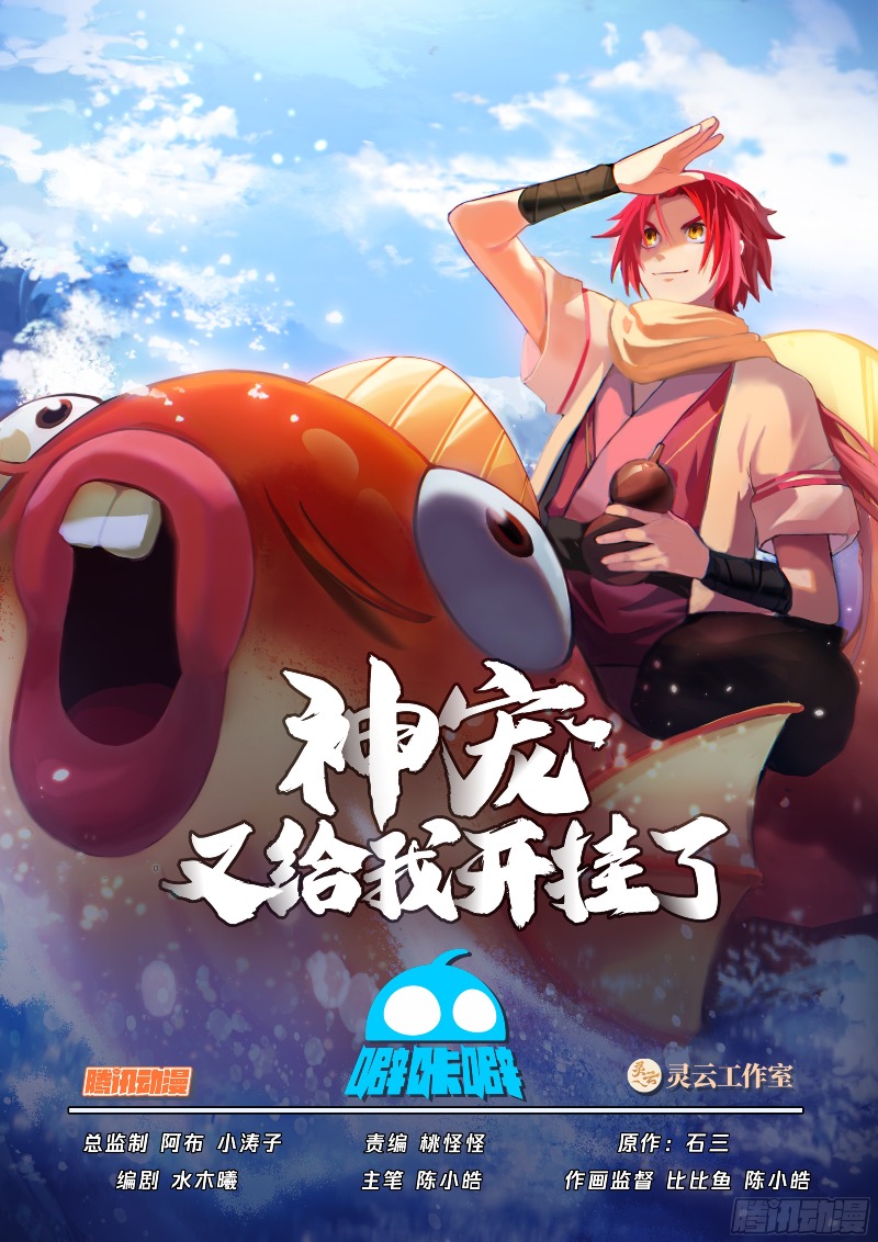 Godly Pet Has Opened Up for Me Again Chapter 55 - halaman 3