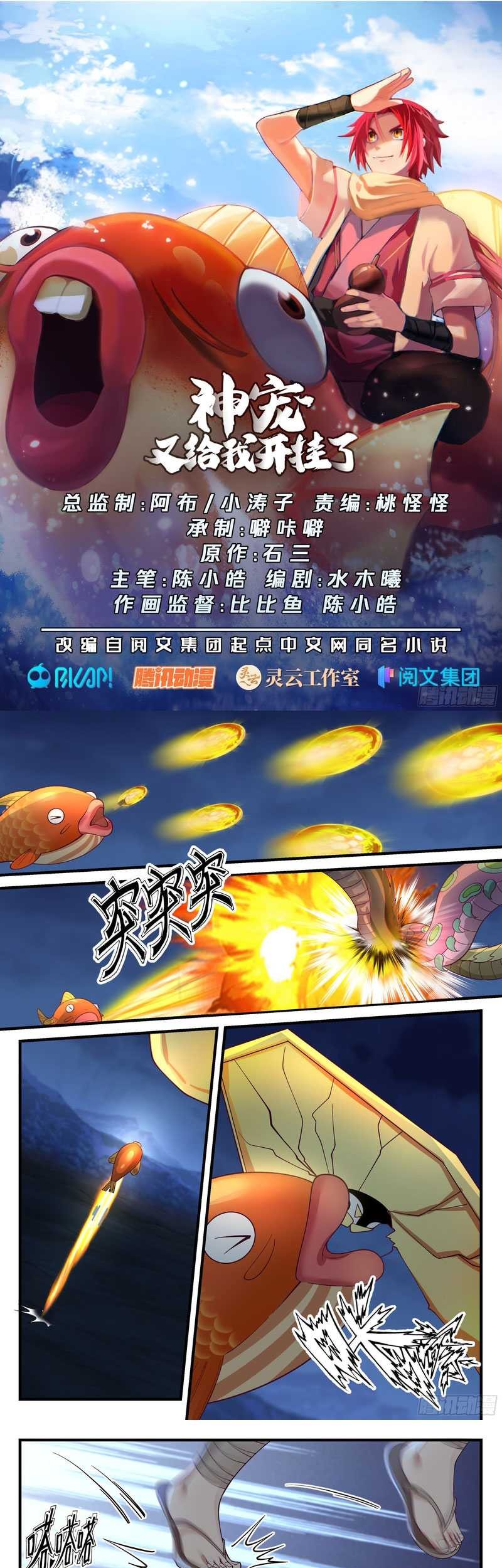 Godly Pet Has Opened Up for Me Again Chapter 59 - halaman 2