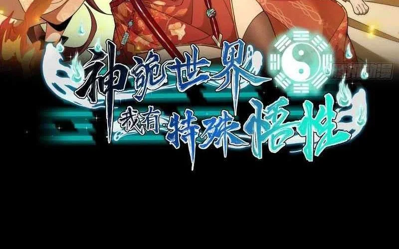 Godly Strange World, I Possess Unique Enlightment Chapter 14 - halaman 30