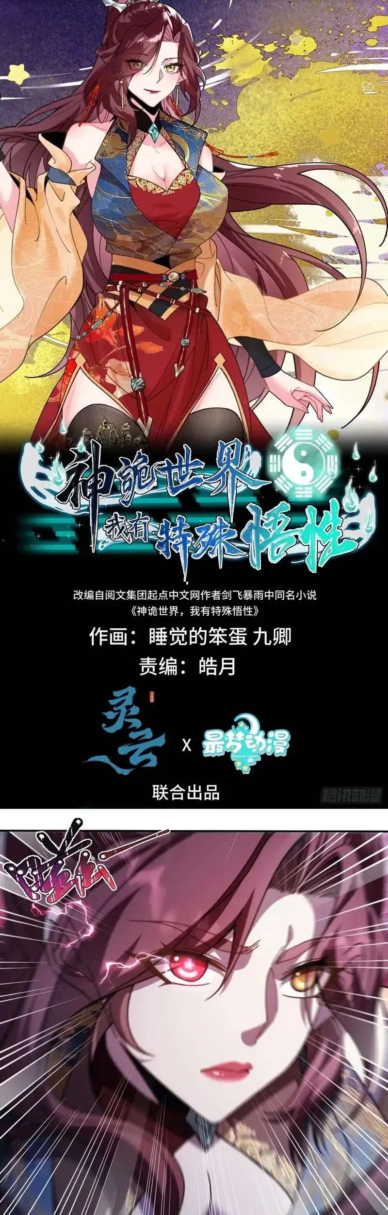 Godly Strange World, I Possess Unique Enlightment Chapter 33 - halaman 3