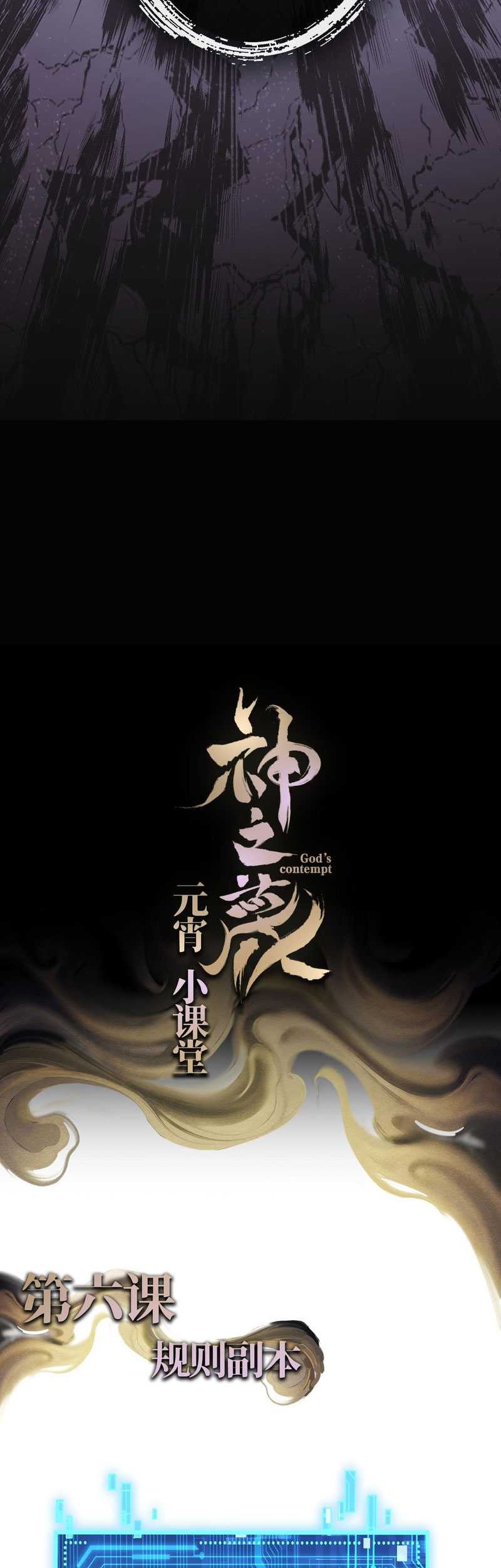 God’s Contempt Chapter 6 - halaman 40