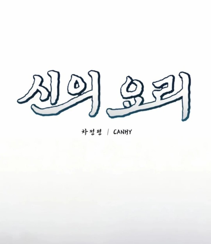 God’s Cooking Chapter 13 - halaman 20
