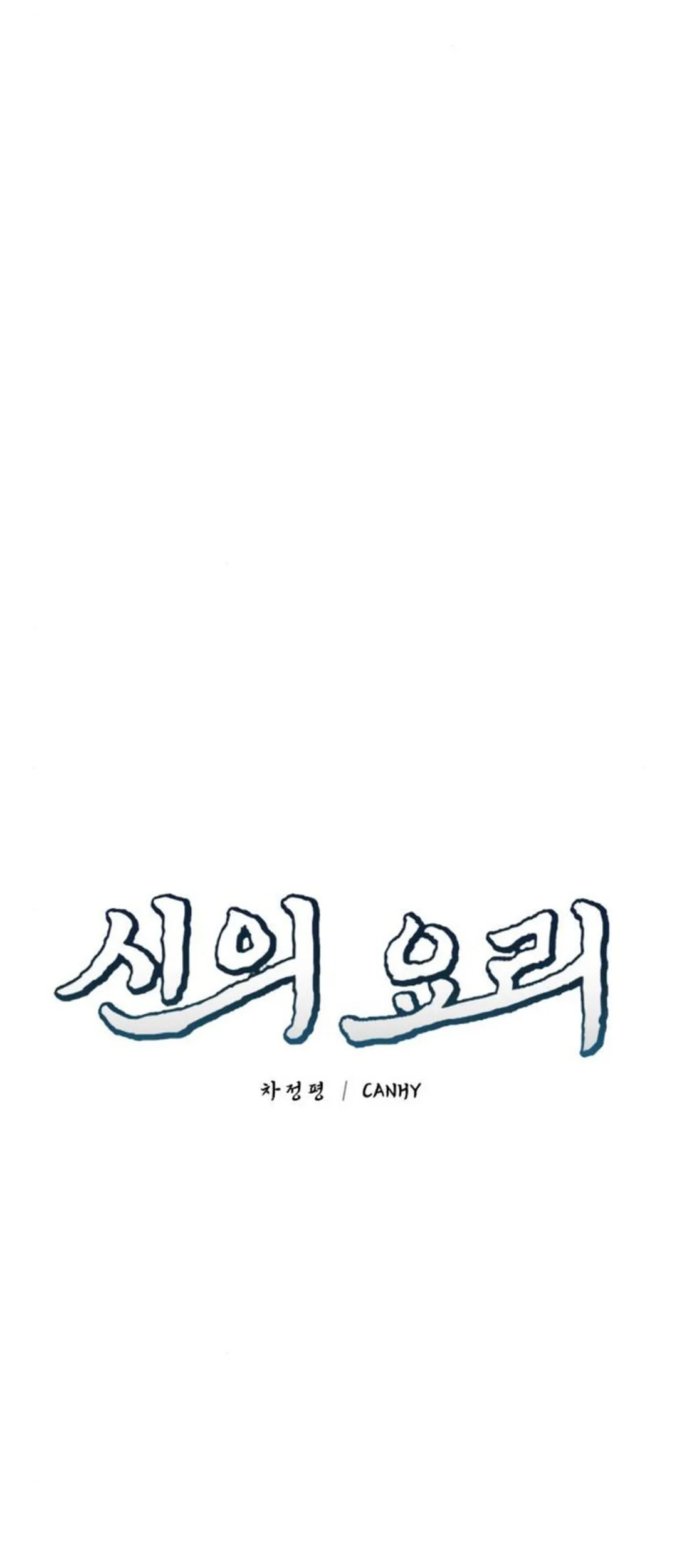 God’s Cooking Chapter 16 - halaman 14