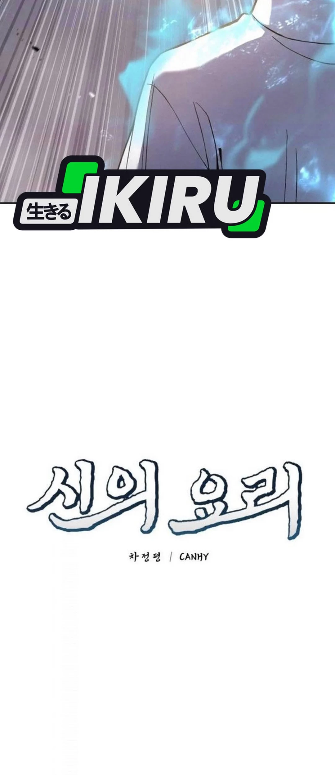 God’s Cooking Chapter 20 - halaman 12