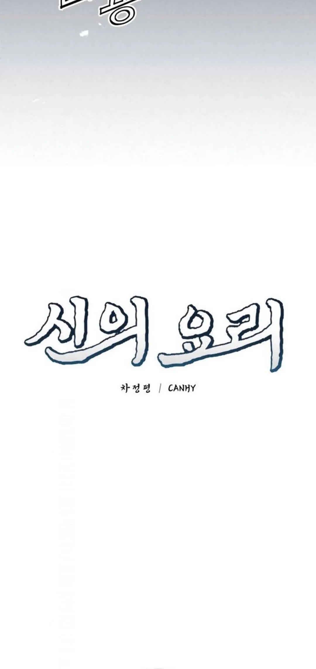 God’s Cooking Chapter 21 - halaman 26