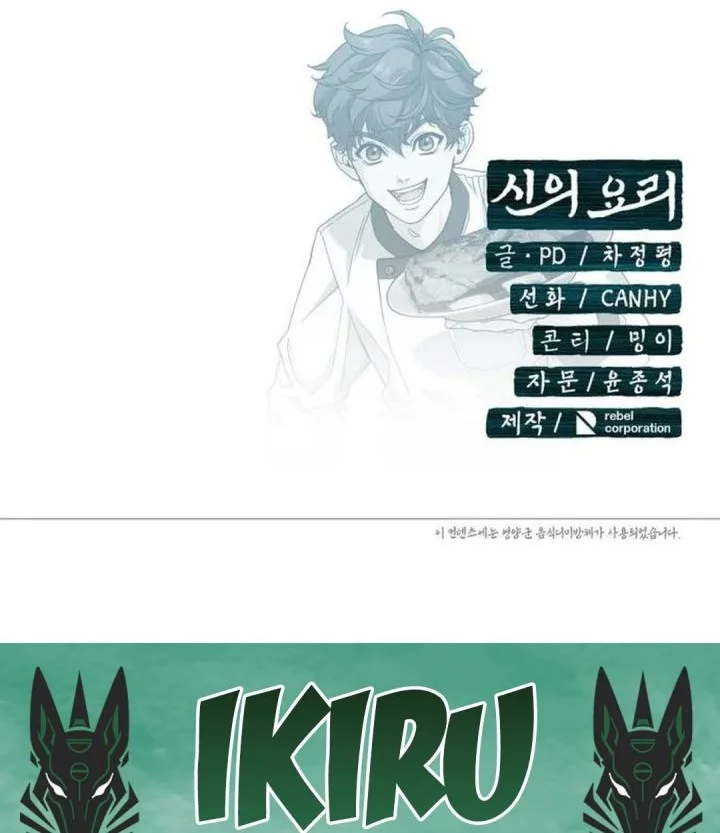 God’s Cooking Chapter 23 - halaman 102