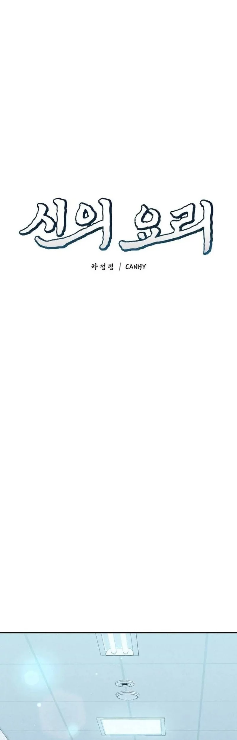 God’s Cooking Chapter 28 - halaman 35