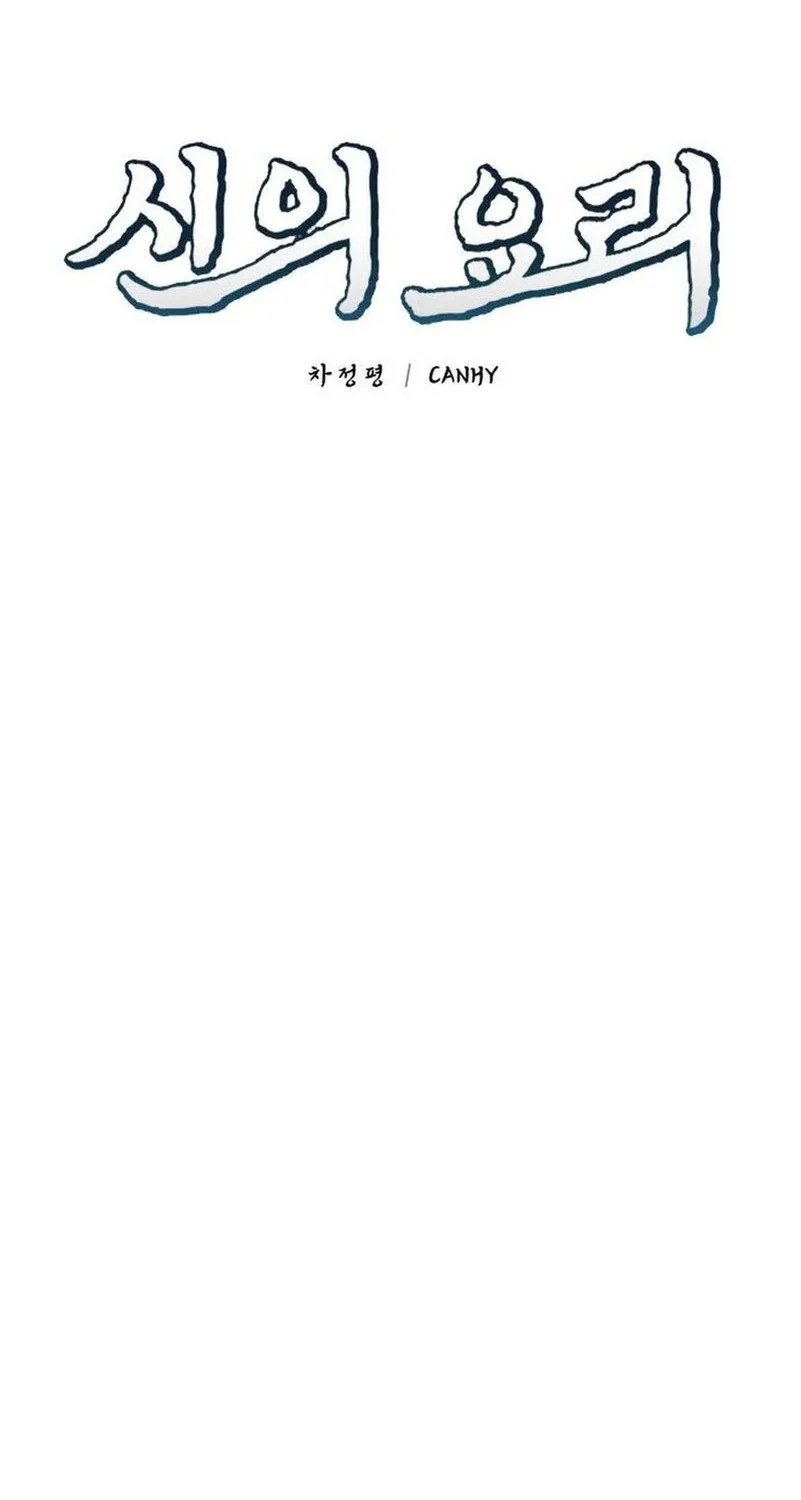 God’s Cooking Chapter 30 - halaman 8