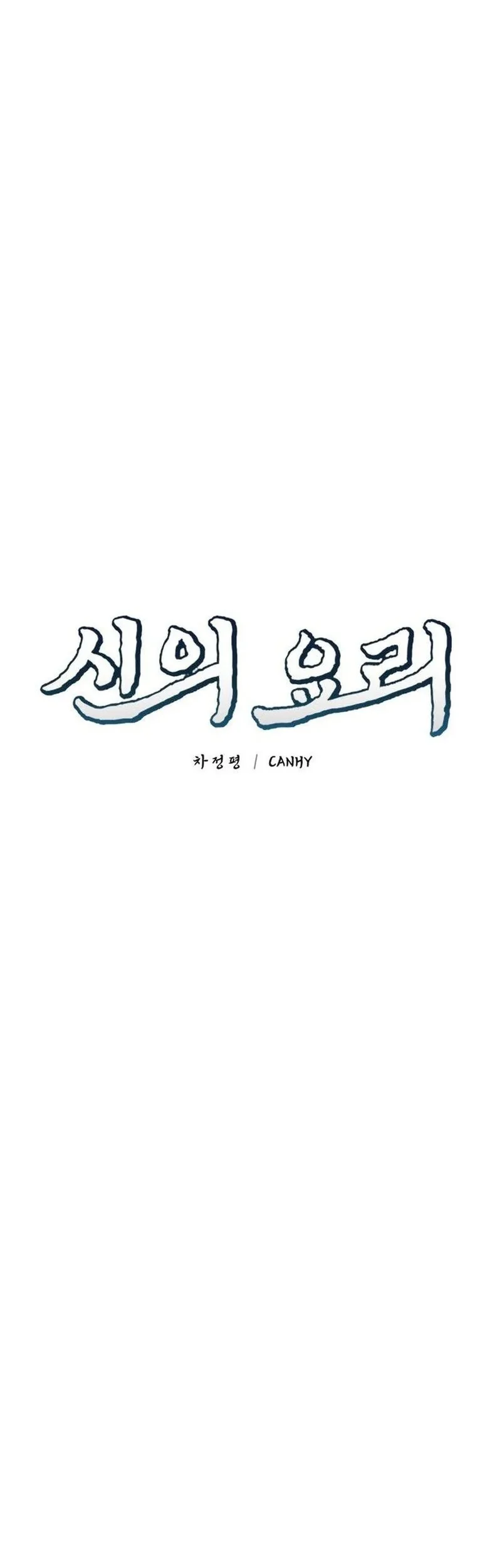 God’s Cooking Chapter 31 - halaman 28