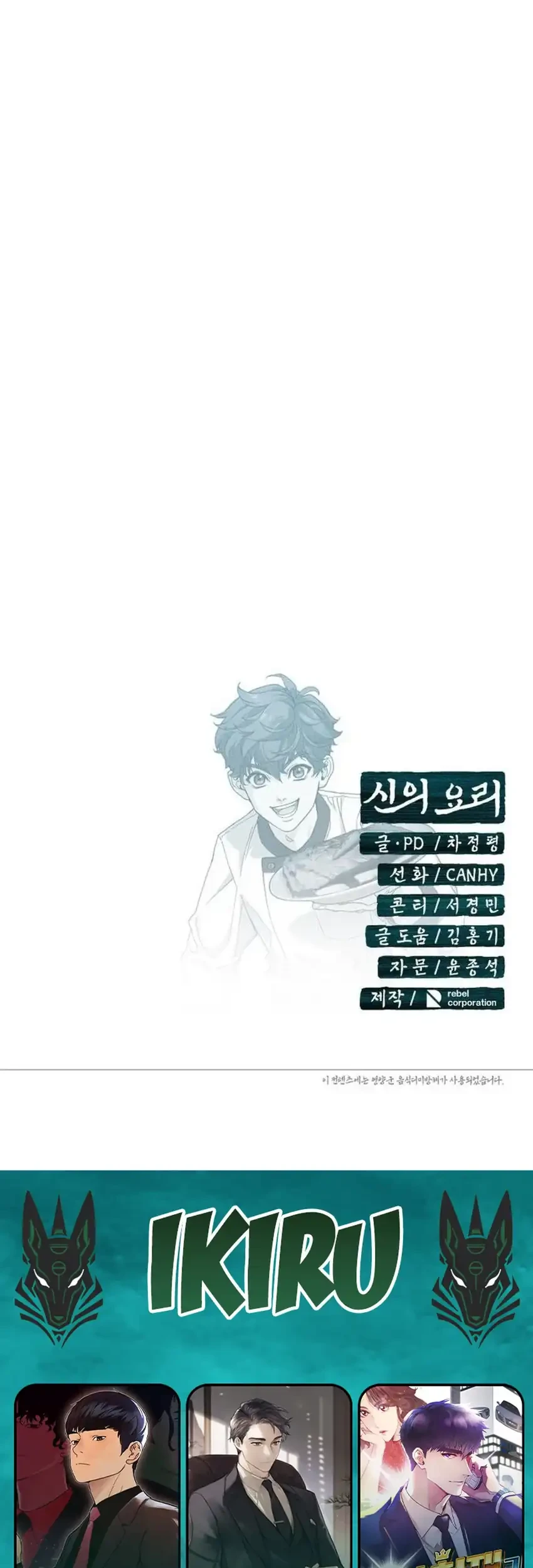 God’s Cooking Chapter 33 - halaman 113