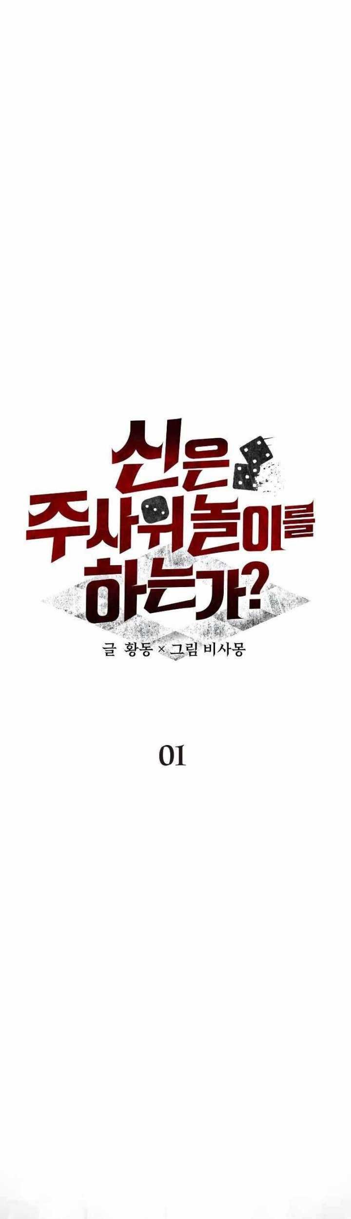 God's Gambit Chapter 1 - halaman 10