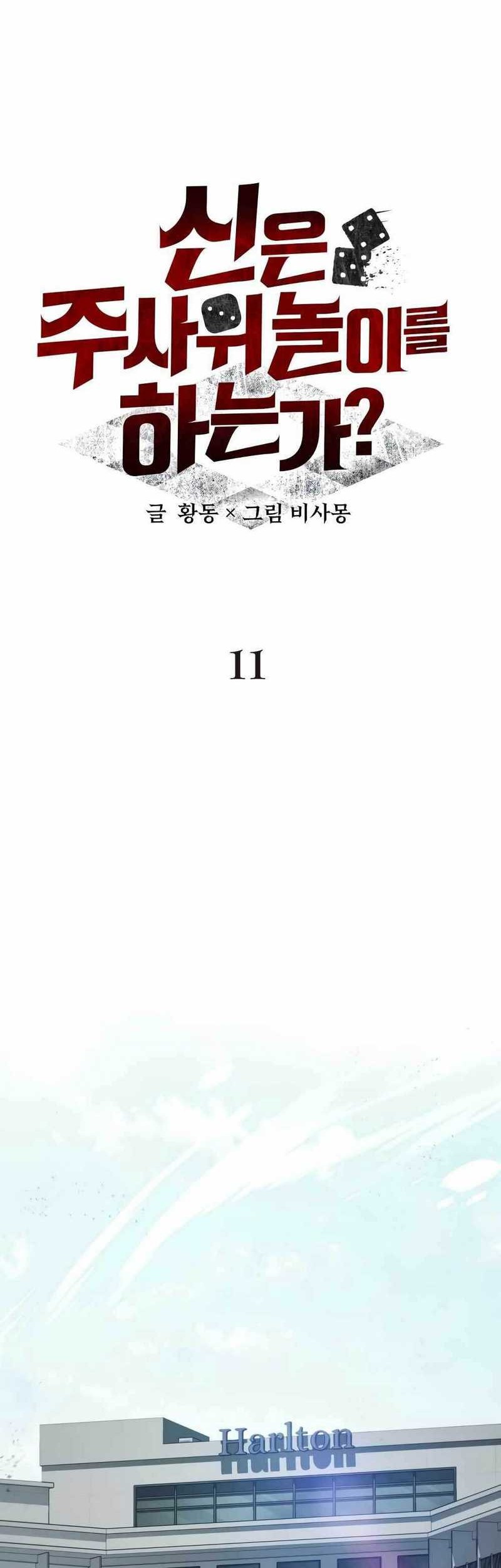 God's Gambit Chapter 11 - halaman 15
