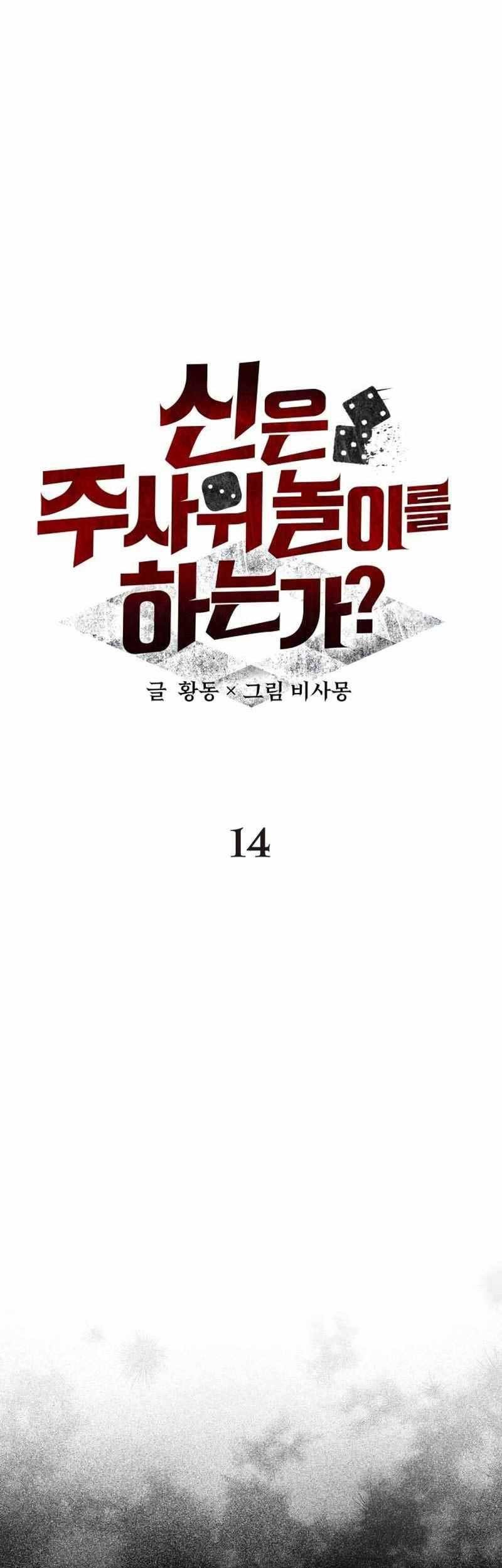 God's Gambit Chapter 14 - halaman 9