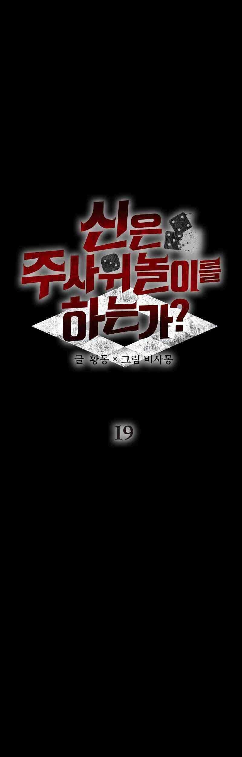 God's Gambit Chapter 19 - halaman 10