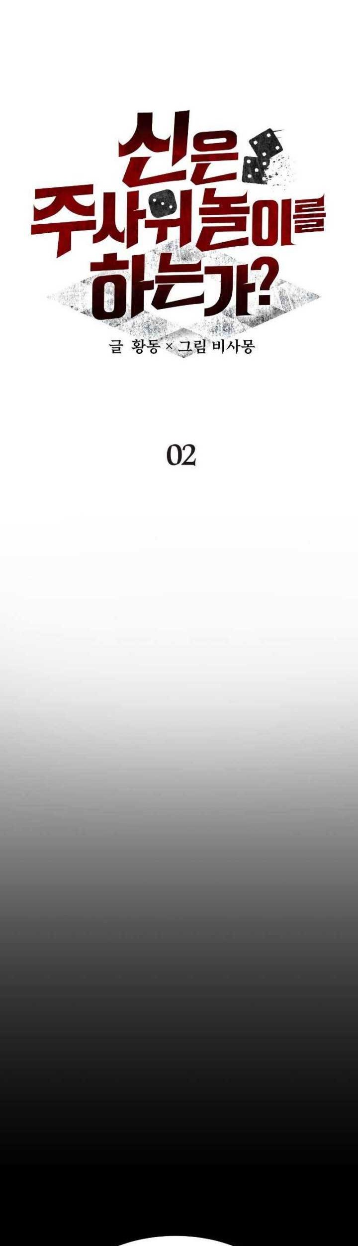 God's Gambit Chapter 2 - halaman 23