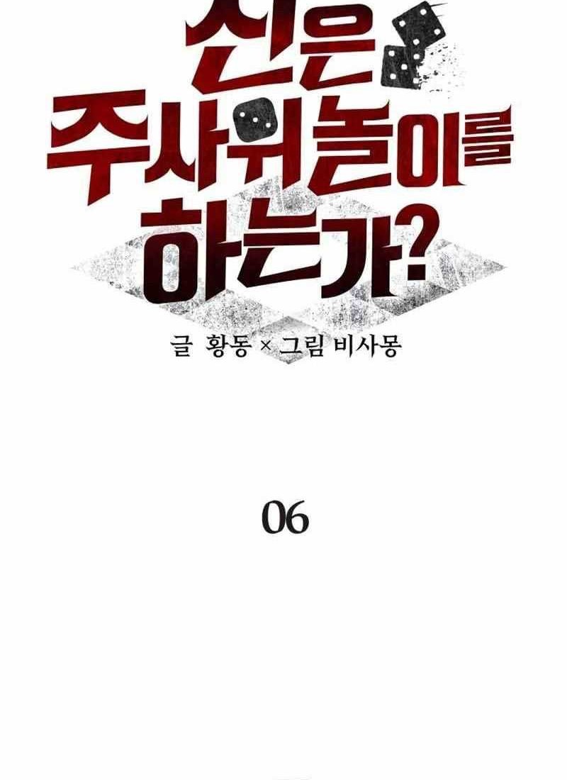 God's Gambit Chapter 6 - halaman 16