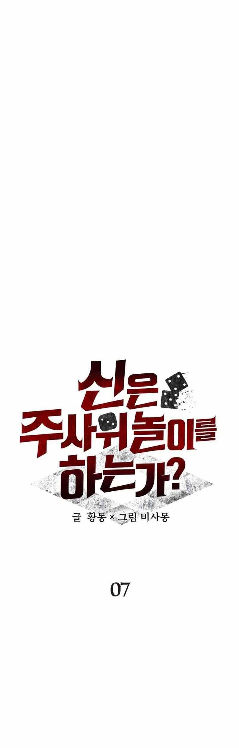 God's Gambit Chapter 7 - halaman 40