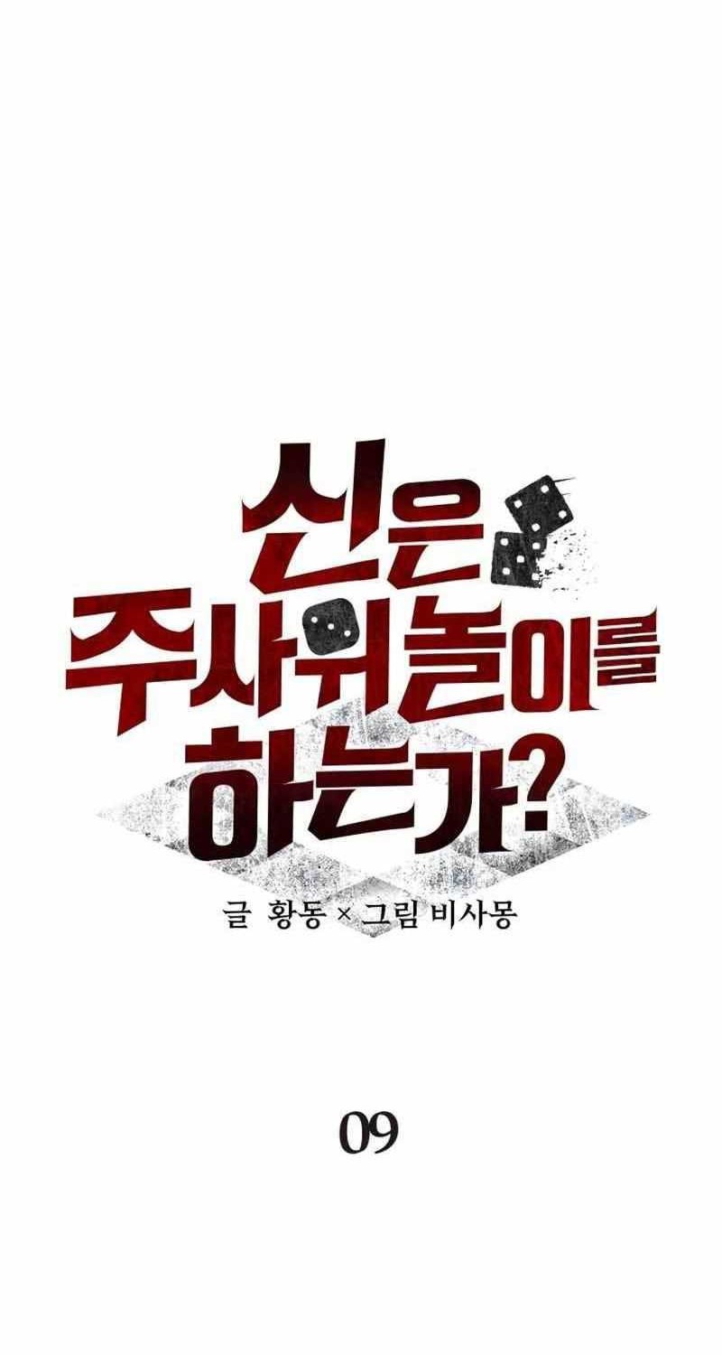 God's Gambit Chapter 9 - halaman 20