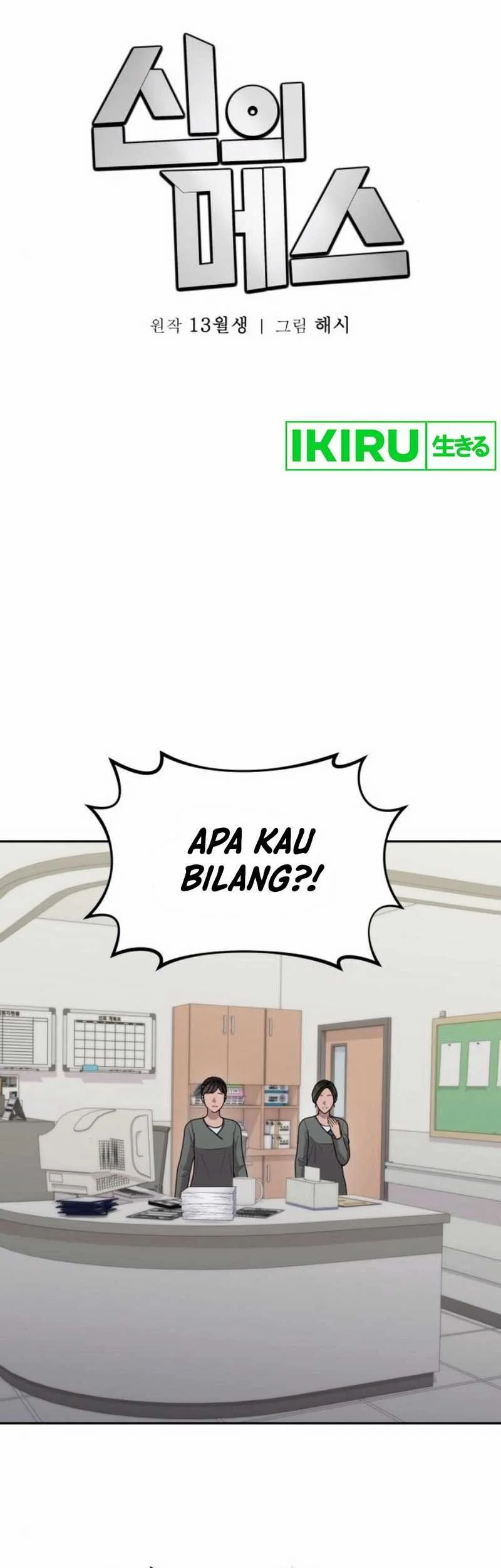 God’s Scalpel Chapter 29 - halaman 47
