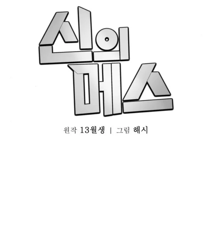 God’s Scalpel Chapter 32 - halaman 46
