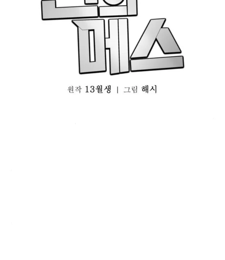 God’s Scalpel Chapter 33 - halaman 15