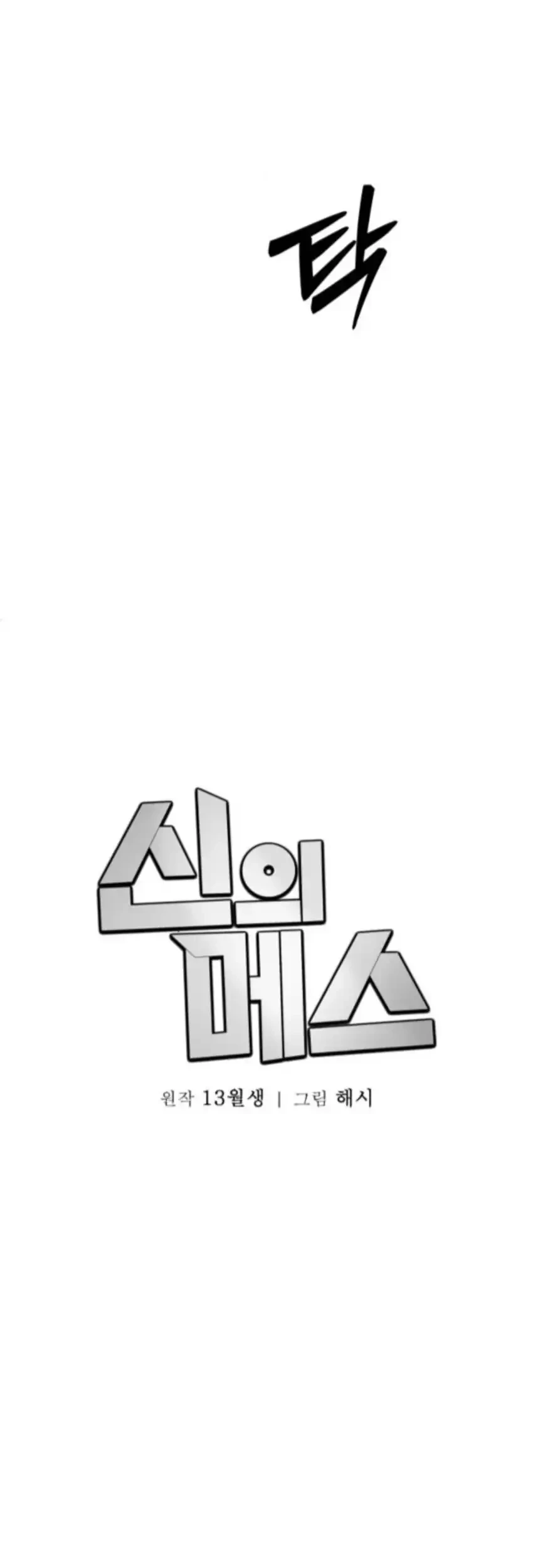 God’s Scalpel Chapter 38 - halaman 31