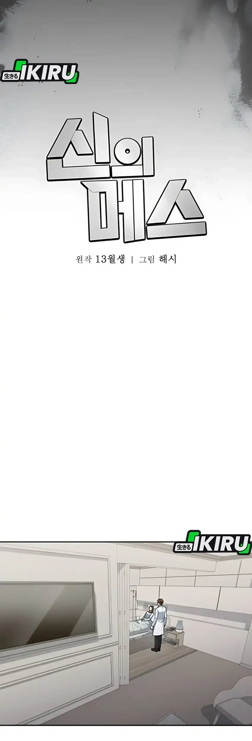 God’s Scalpel Chapter 40 - halaman 13