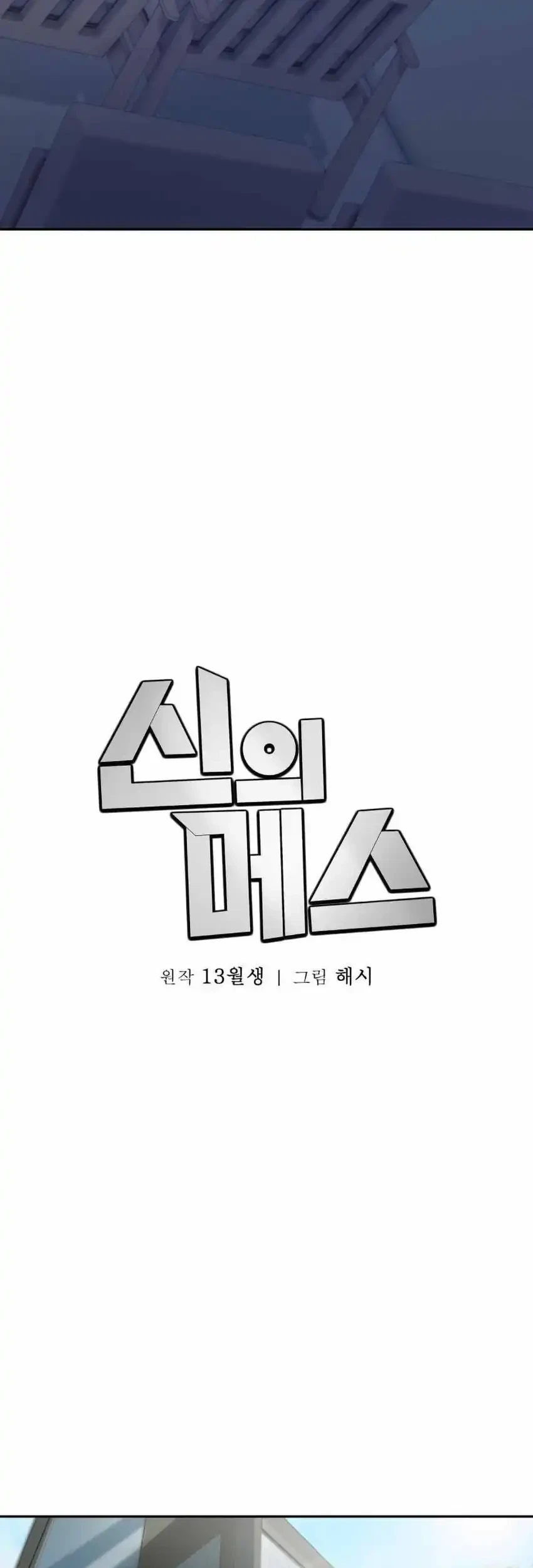 God’s Scalpel Chapter 42 - halaman 43