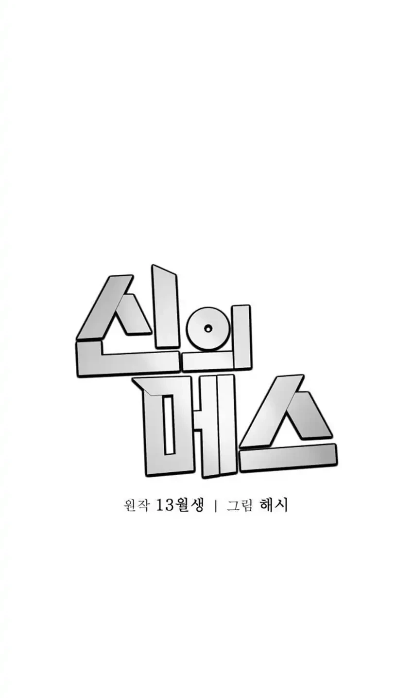 God’s Scalpel Chapter 43 - halaman 18