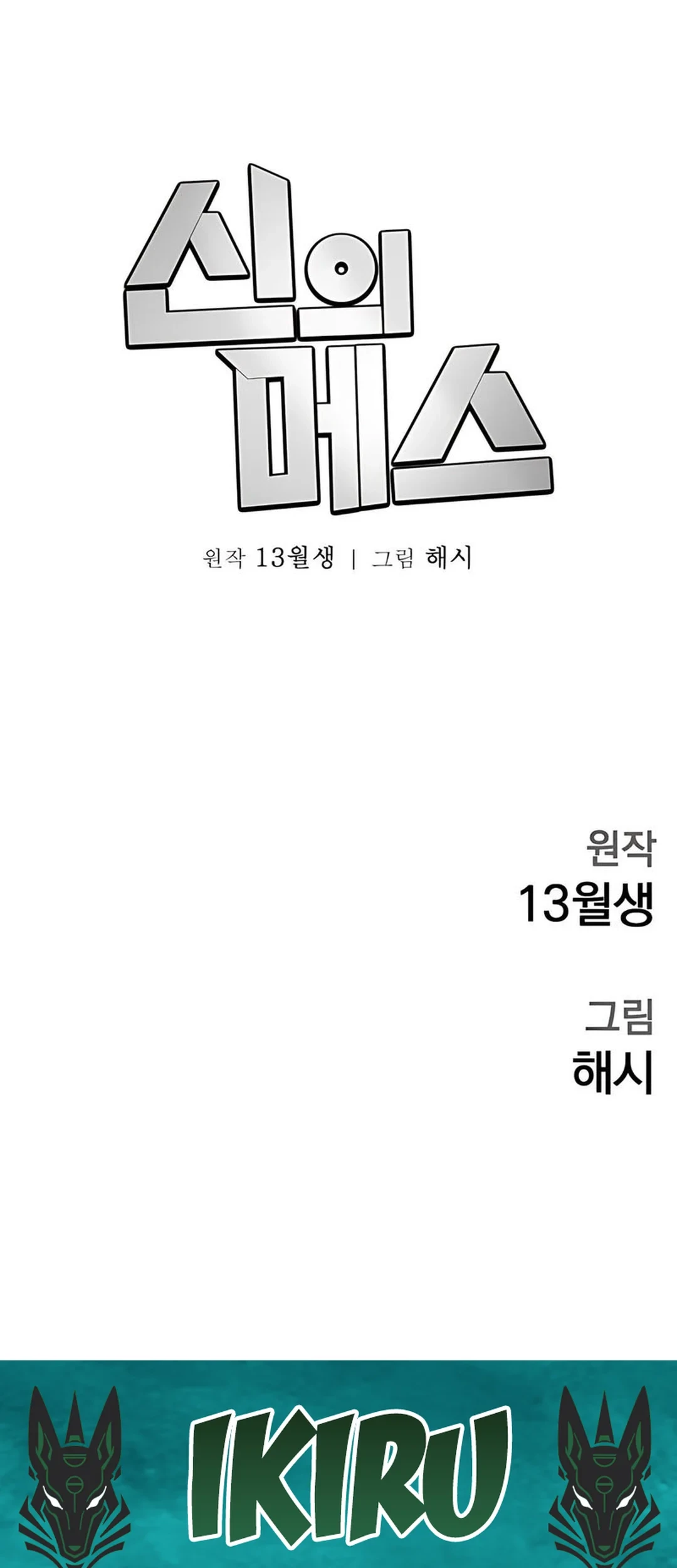 God’s Scalpel Chapter 44 - halaman 74