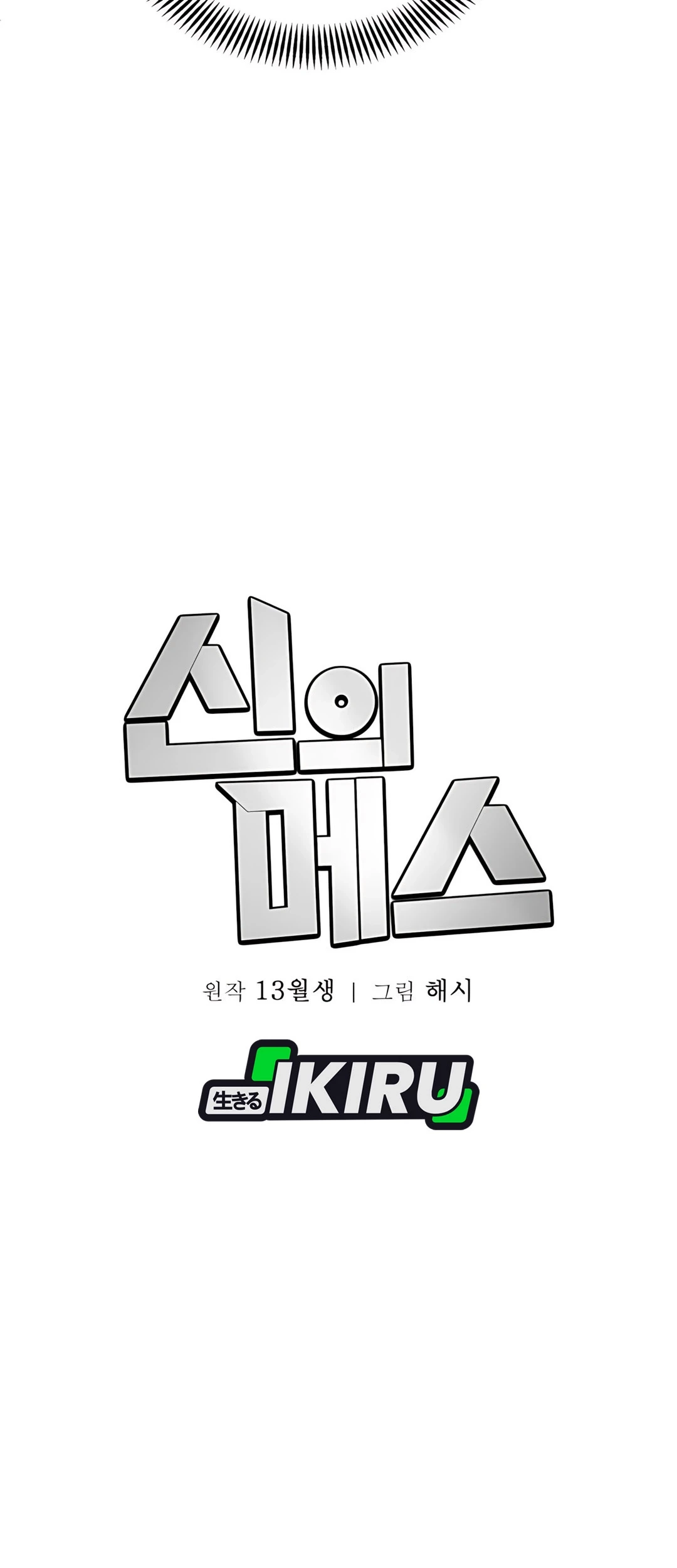 God’s Scalpel Chapter 45 - halaman 18