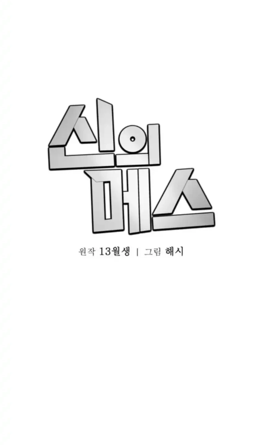 God’s Scalpel Chapter 50 - halaman 63