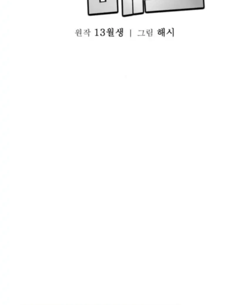 God’s Scalpel Chapter 54 - halaman 45