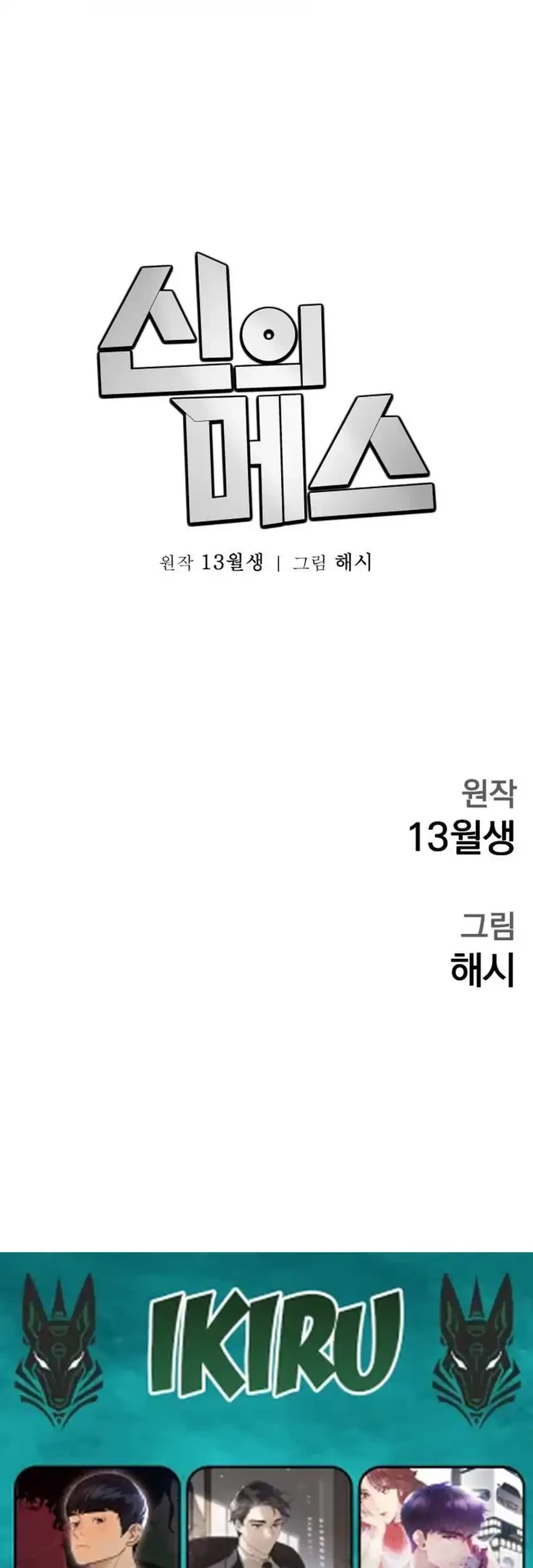 God’s Scalpel Chapter 56 - halaman 89