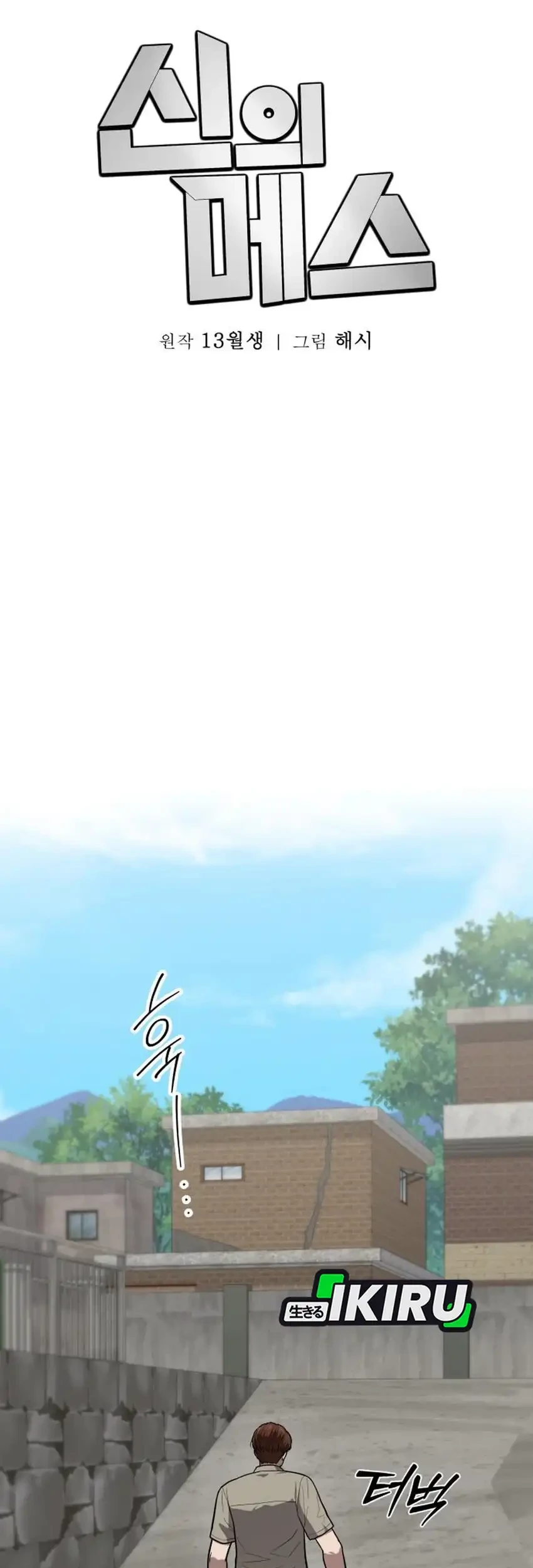 God’s Scalpel Chapter 57 - halaman 27