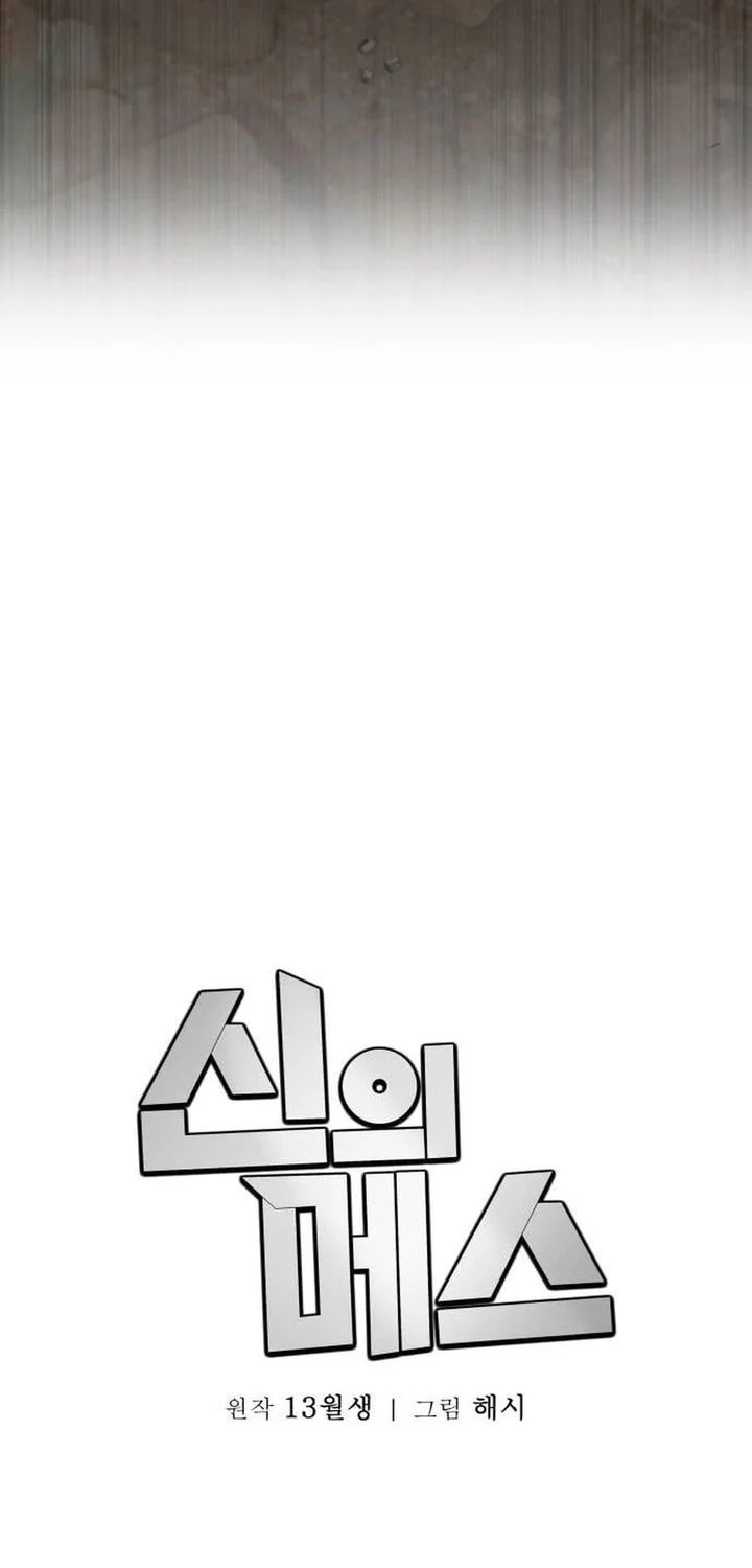 God’s Scalpel Chapter 58 - halaman 27