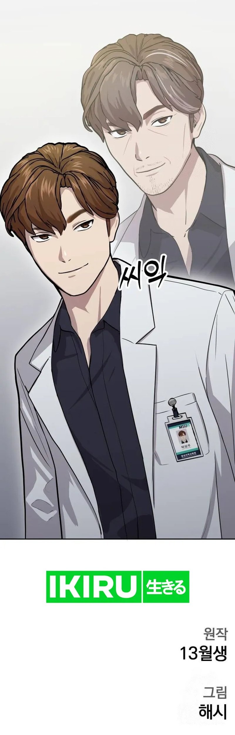 God’s Scalpel Chapter 6 - halaman 56
