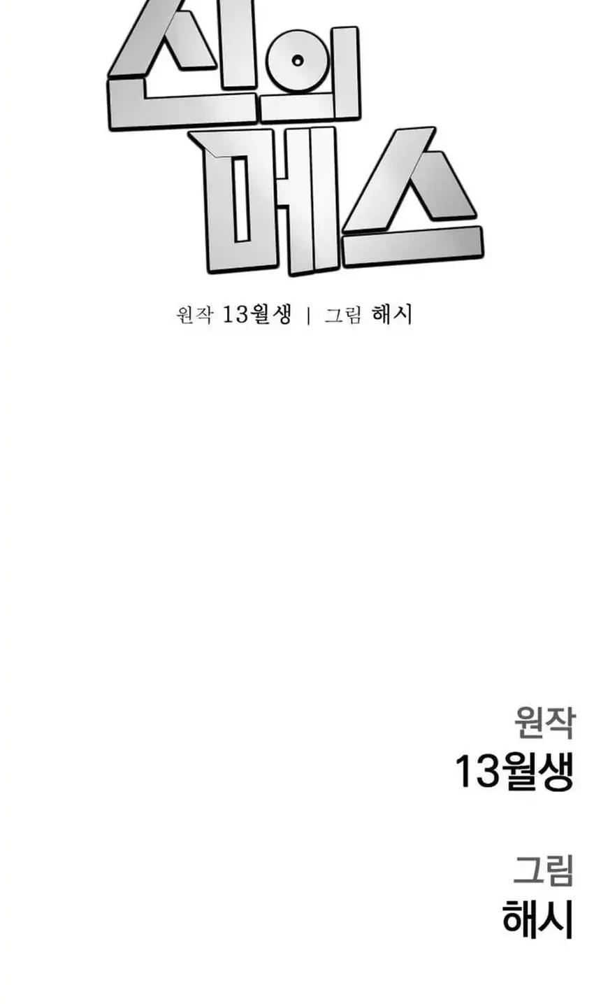 God’s Scalpel Chapter 61 - halaman 82