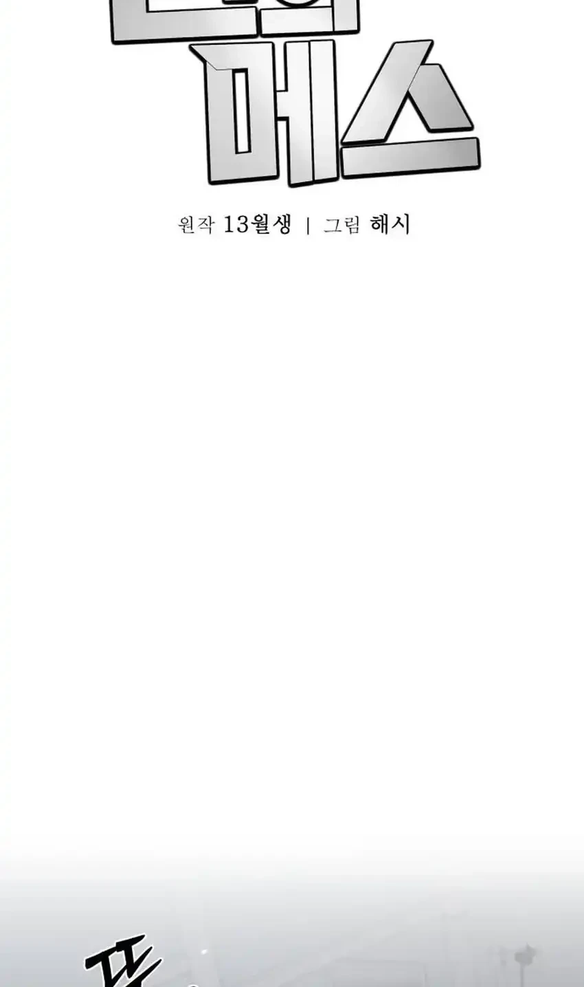 God’s Scalpel Chapter 62 - halaman 38