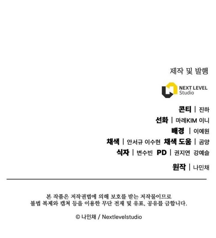 God's Web Novel Chapter 11 - halaman 79