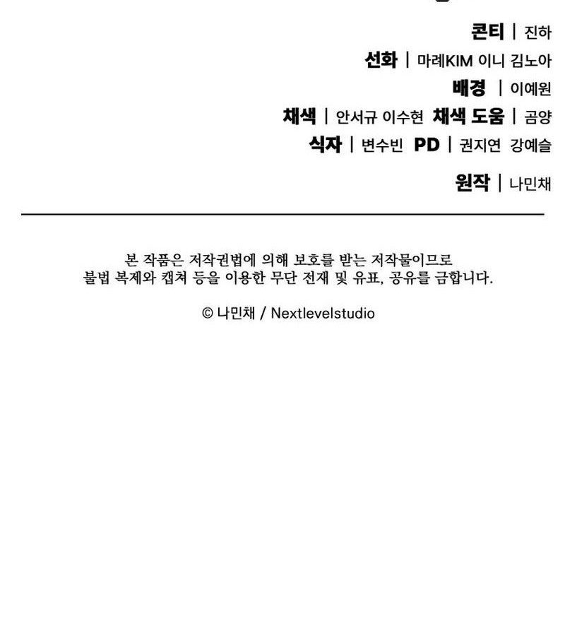 God's Web Novel Chapter 17 - halaman 67