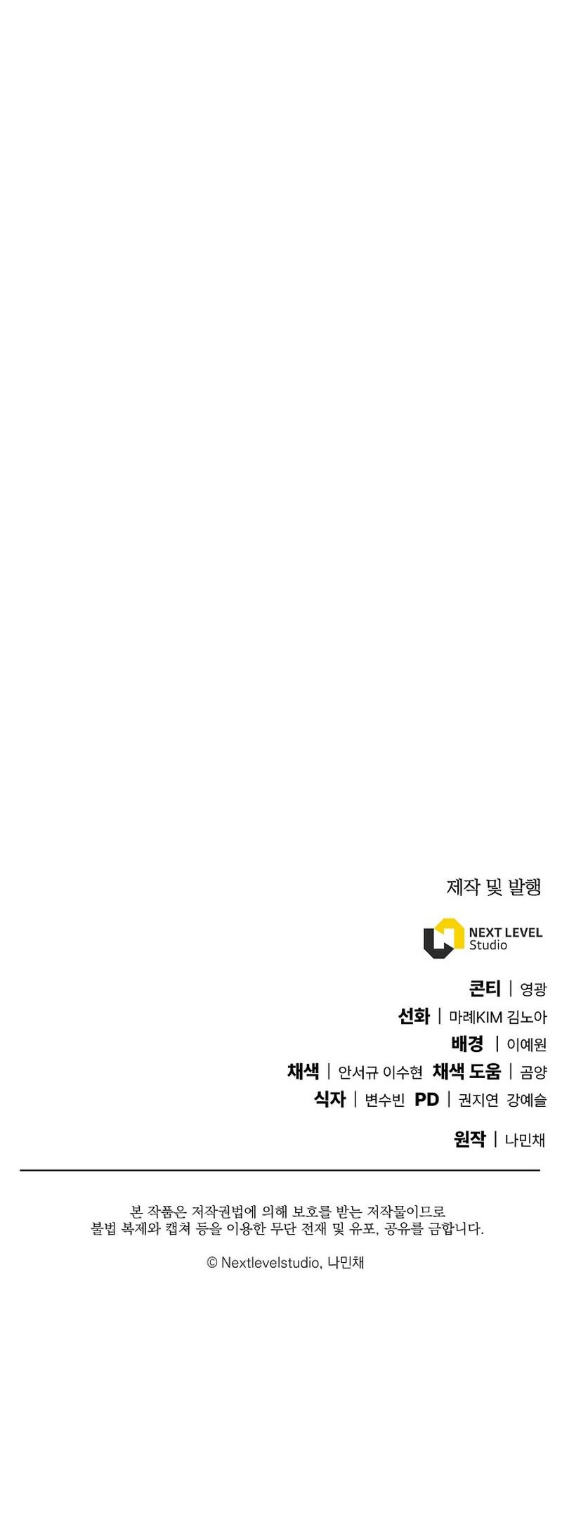 God's Web Novel Chapter 23 - halaman 76