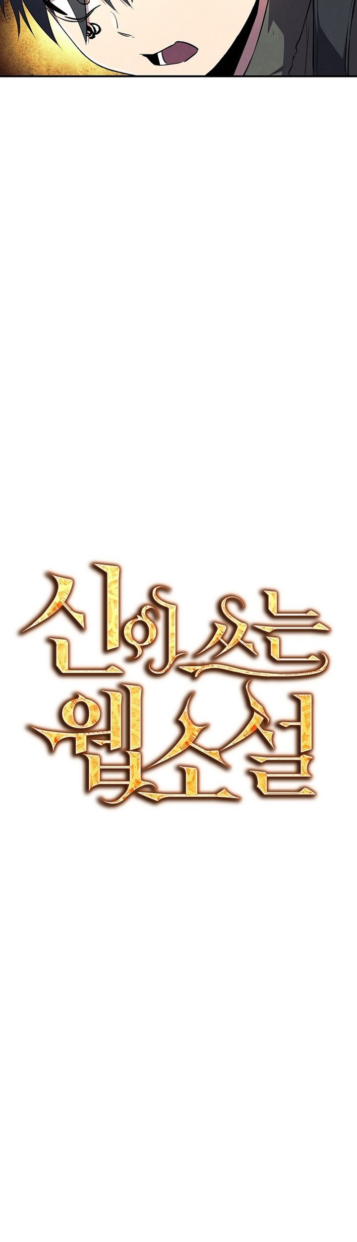 God's Web Novel Chapter 25 - halaman 26